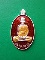 เหรียญกฐินหลวงพ่อรวย วัดตะโก เนื้อเงินลงยาสีแดงปี 2557