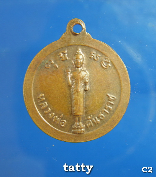 20 พระครูจันทสิโรภาส (จู) วัดเกษมสุริยัมนาจ ต.บางเลน จ.นครปฐม