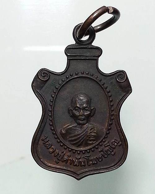 เหรียญมหาปรารถนา พิมพ์เล็ก หลวงปู่คำพันธ์ วัดธาตุมหาชัย ปี 2531