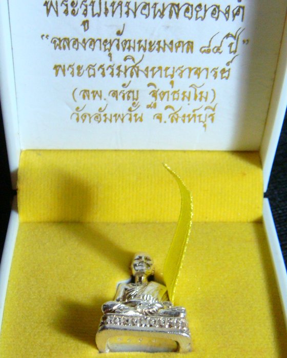  รูปหล่อลอยองค์หลวงพ่อจรัญ วัดอัมพวัน รุ่น 7 รอบ เนื้อเงิน 