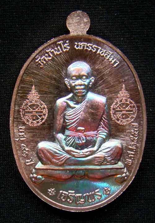 เหรียญหลวงพ่อคูณ ๒ หน้า หมายเลข 608 เนื้อทองแดงมันปู รุ่นเจริญพรคูณเจริญพร พิมพ์B