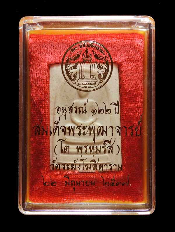"มีก้อนมวลสารเก่า สวยมากๆ พบน้อย หายาก" สมเด็จวัดระฆัง 122 ปี พิมพ์ใหญ่นิยม กล่องเดิม /// 122A1-169