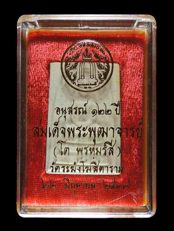 "มีก้อนมวลสารเก่า สวยมากๆ พบน้อย หายาก" สมเด็จวัดระฆัง 122 ปี พิมพ์ใหญ่นิยม กล่องเดิม /// 122A1-299