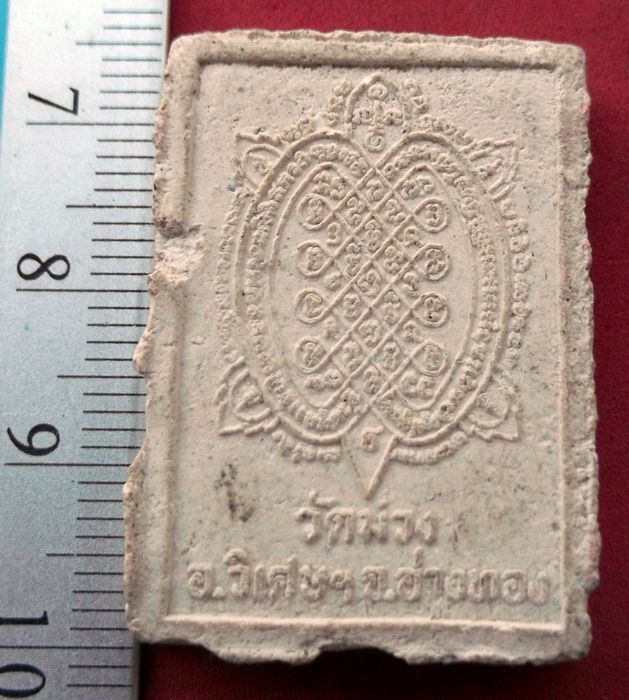วัดใจเริ่ม 10 บาท กับ พระสิวลี วัดม่วง จ.อ่างทอง   ....AV14