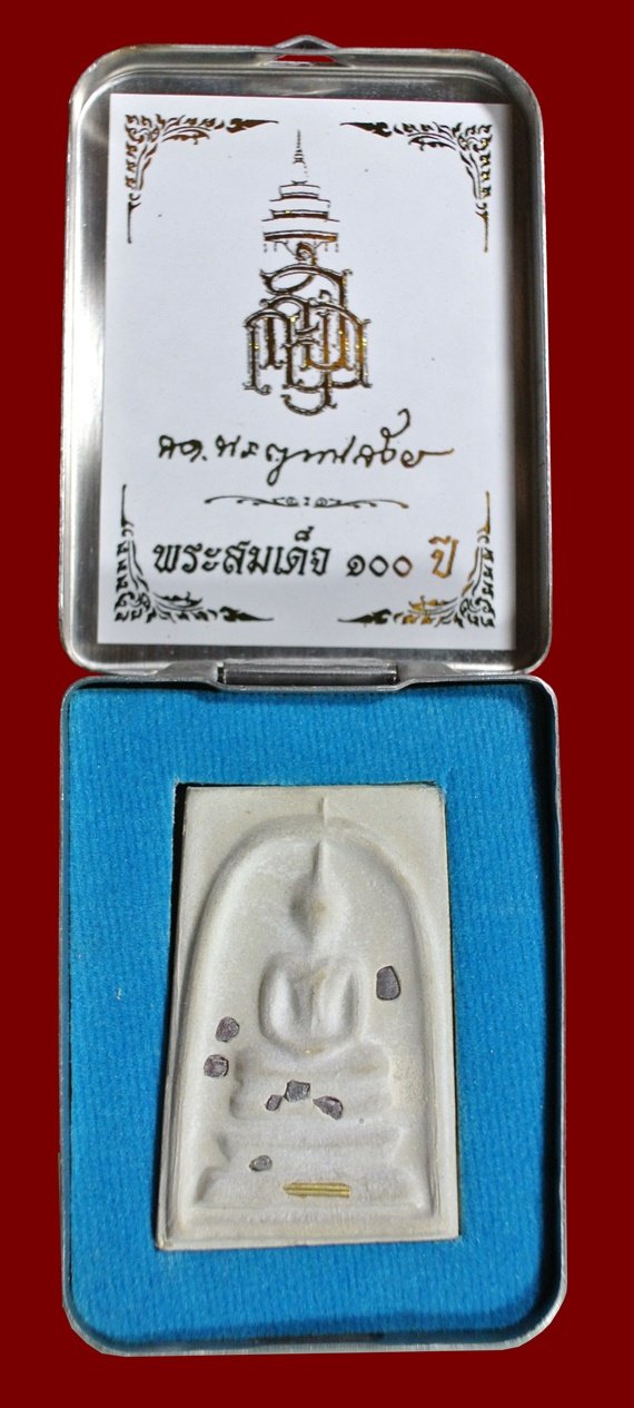 สมเด็จแช่น้ำมนต์ 100 ปี พิมพ์เกศทะลุซุ้ม มีสังฆาฏิ เนื้อผงโรยพลอย ตะกรุดทอง กรรมการ สมเด็จพระญาณฯ
