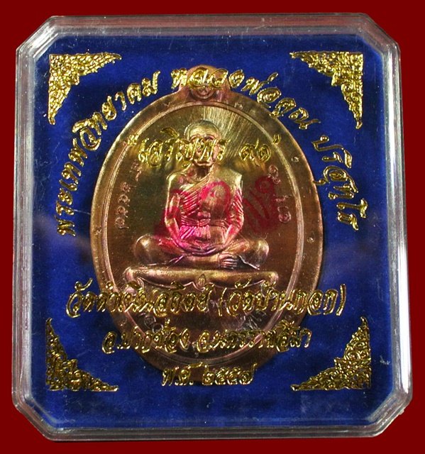หลวงพ่อคูณ รุ่นเจริญพรล่าง ๙๑ วัดบ้านกอก เนื้อนทองแดงไม่ตัดปีก โค้ด ๙ รอบ หมายเลข ๑๓๘๘ พร้อมกล่อง