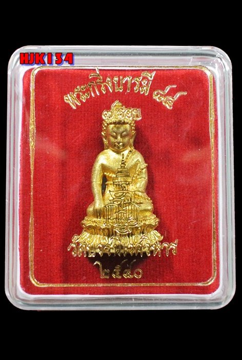 พระกริ่งบารมี 84 พรรษา สมเด็จพระญาณสังวร เนื้อทองระฆัง วัดบวรฯ ปี 40 กล่องเดิม