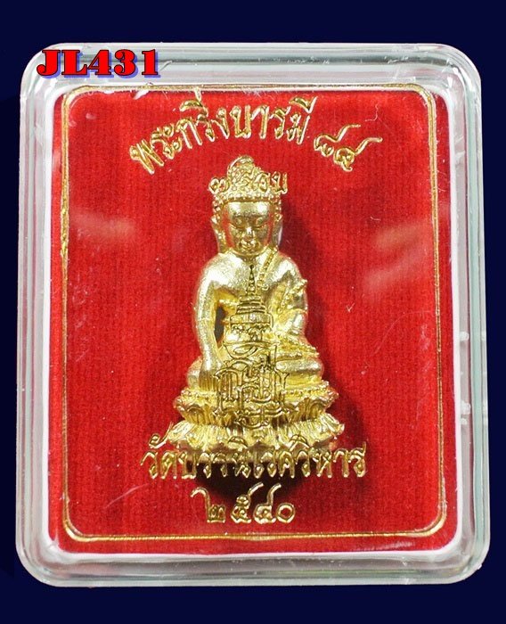พระกริ่งบารมี 84 พรรษา สมเด็จพระญาณสังวร เนื้อทองระฆัง วัดบวรฯ ปี 40 กล่องเดิม