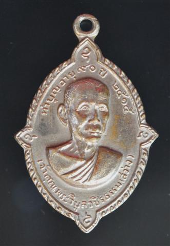 เหรียญดาวเทียมหลวงพ่อสว่างเนื้ออัลปาก้า ยันต์ขาด พอสวย