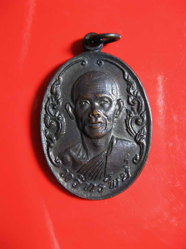 656  เหรียญทวีทรัพย์ หลวงพ่อบุญสิน วัดปลายคลอง จันทบุรี