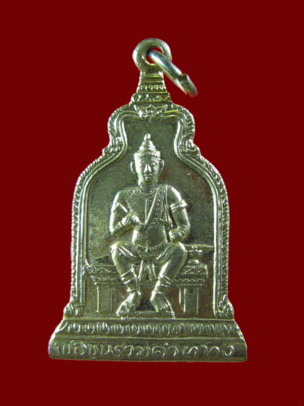 $ เหรียญพ่อขุนรามคำแหง หลัง ภปร. ปี 2510 ในหลวงเสด็จ หลวงปู่โต๊ะ ร่วมปลุกเสกครับ