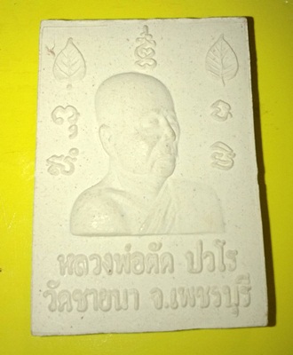 สมเด็จปรกโพธิ์หลวงพ่อตัด วัดชายนา เพชรบุรี