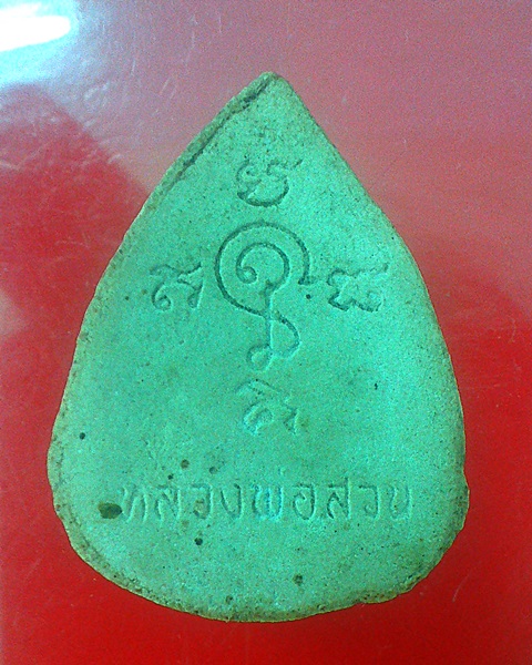 พระพุทธประทานพรรูบใบโพธิ์ หลวงปู่ญาท่านสวน ฉนฺทโร 