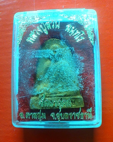 หลวงปู่ญาท่านสวน ฉนฺทโร วัดนาอุดม