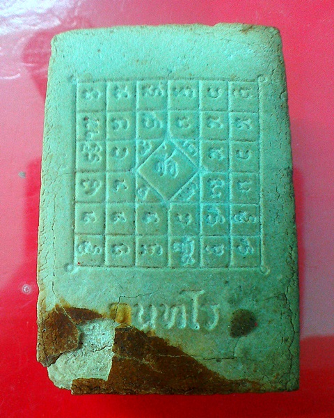 สมเด็จหลวงปู่สวน ฉนฺทโร หลังยันต์ตาราง