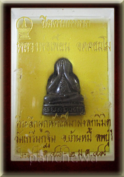 พระปิดตามหาลาภ หลวงพ่อเพี้ยน วัดเกริ่นกฐิน