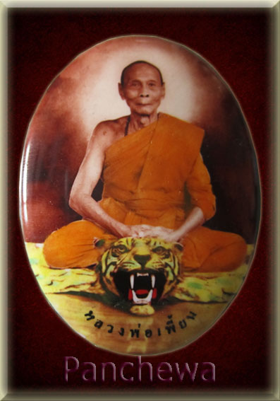 ล็อกเก็ตจัมโบ้ หลวงพ่อเพี้ยน วัดเกริ่นกฐิน