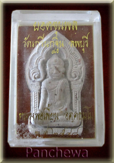ยอดขุนพลวัดเกริ่นกฐิน 