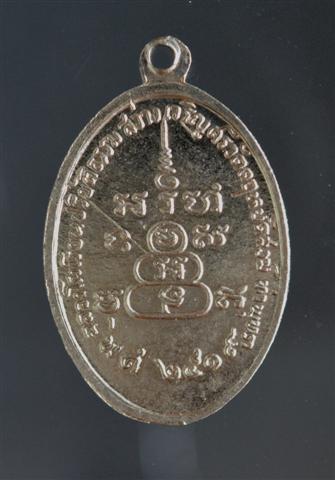  เหรียญฉลองโรงเรียน หลวงพ่อสว่าง ปี2519 กะไหล่เงิน