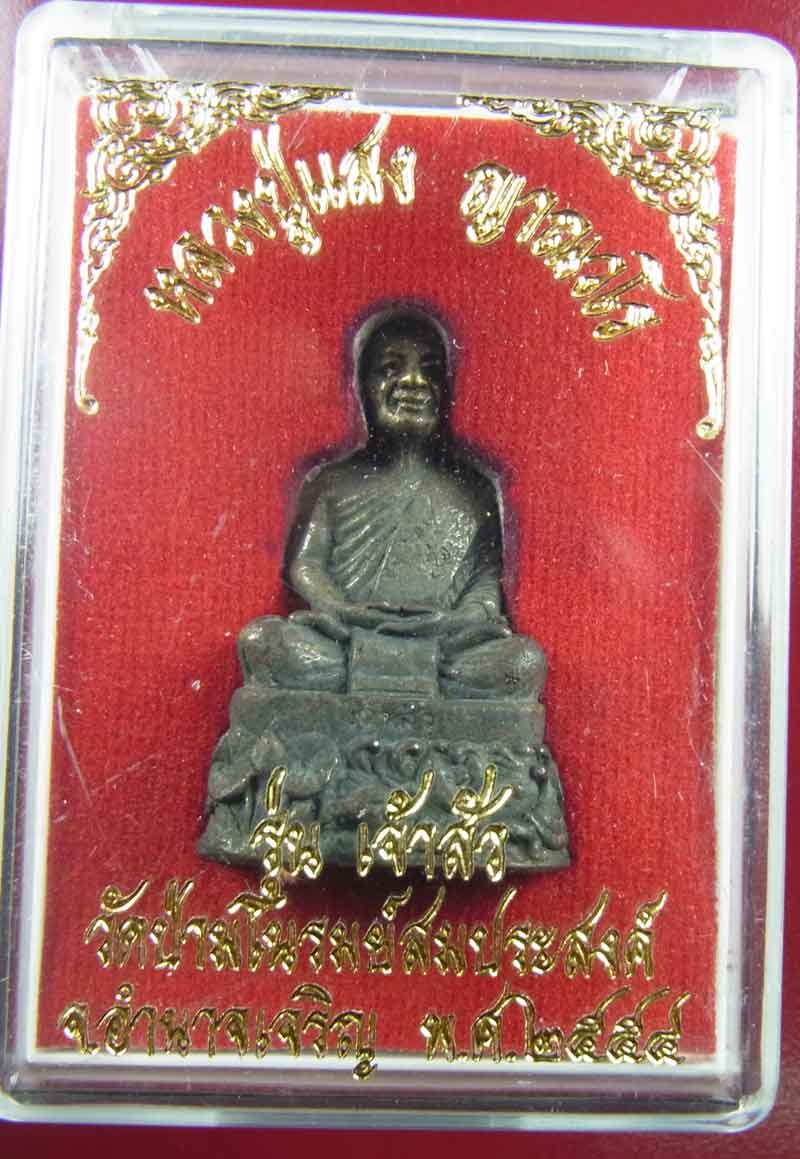 รูปหล่อ รุ่นเจ้าสัว หลวงปู่แสง ญาณวโร กล่องเดิมๆ สวยๆ ใต้ฐานอุดเกศา 2