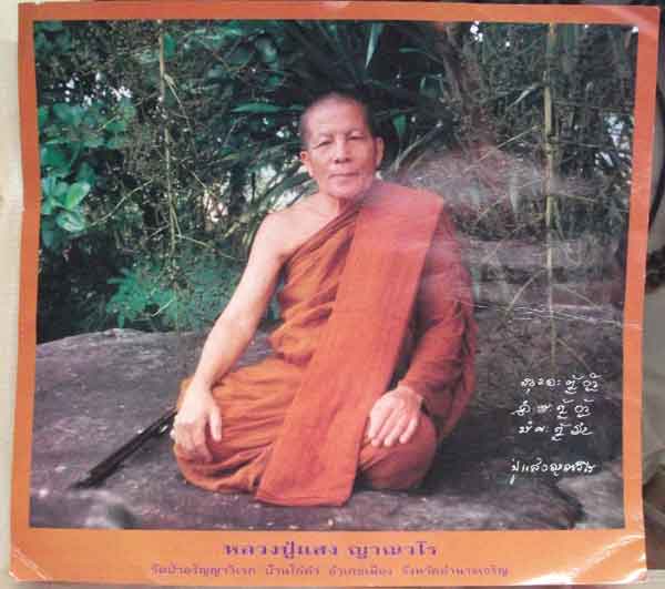 รูปหล่อหลวงปู่แสง ญาณวโ วัดป่าอรัญญาวิเวก จ.อำนาจเจริญ รุ่น บารมีธรรม หายาก