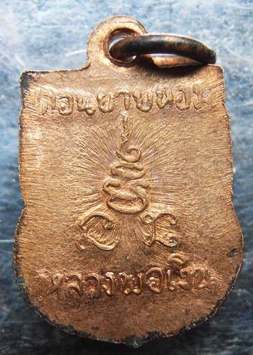 เหรียญเสมาเล็กหลวงพ่อเงิน วัดดอนยายหอมสวยๆครับ