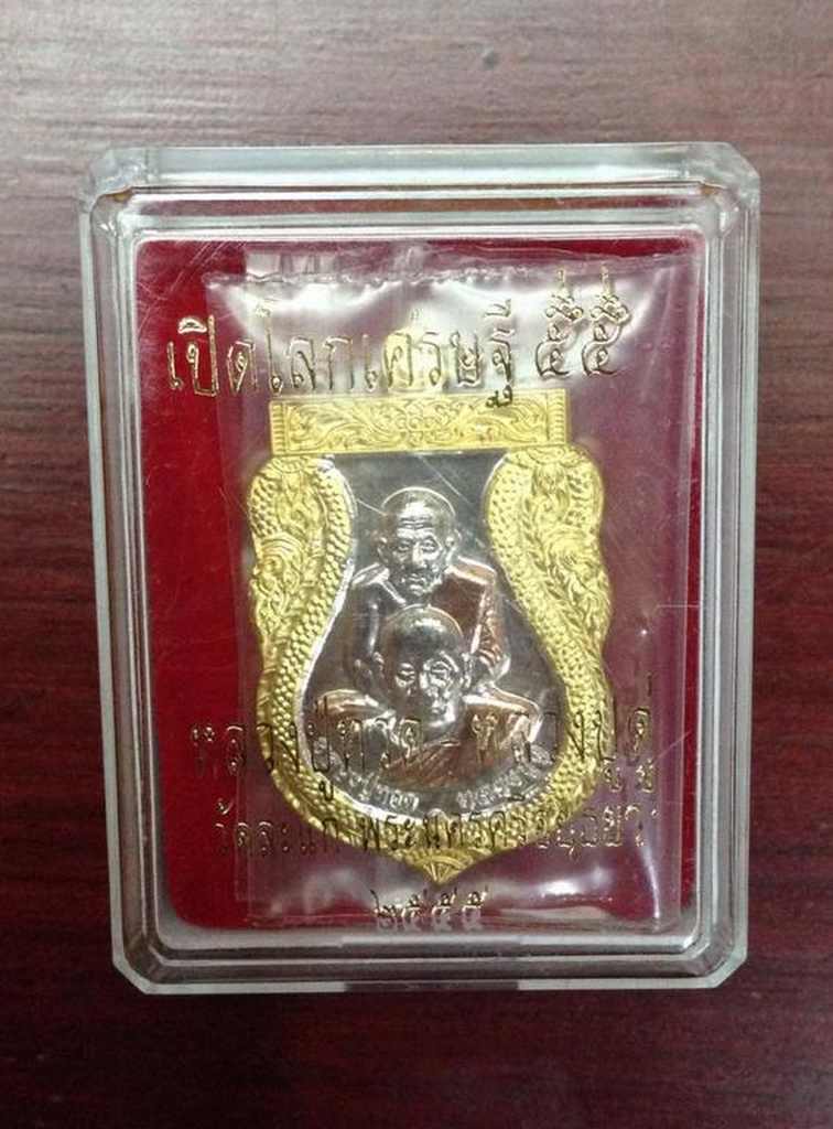 เสมาเปิดโลกเศรษฐี 2555