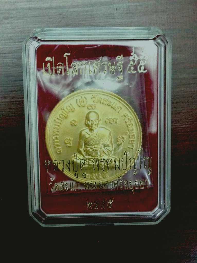 เสมาเปิดโลกเศรษฐี 2555 วัดสะแก