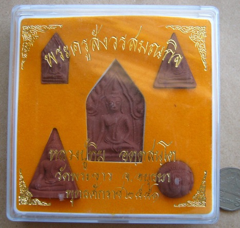 1 ชุด 5 องค์  พระผงชานหมาก หลวงปู่ทิม วัดพระขาว จ.อยุธยา ปี2551