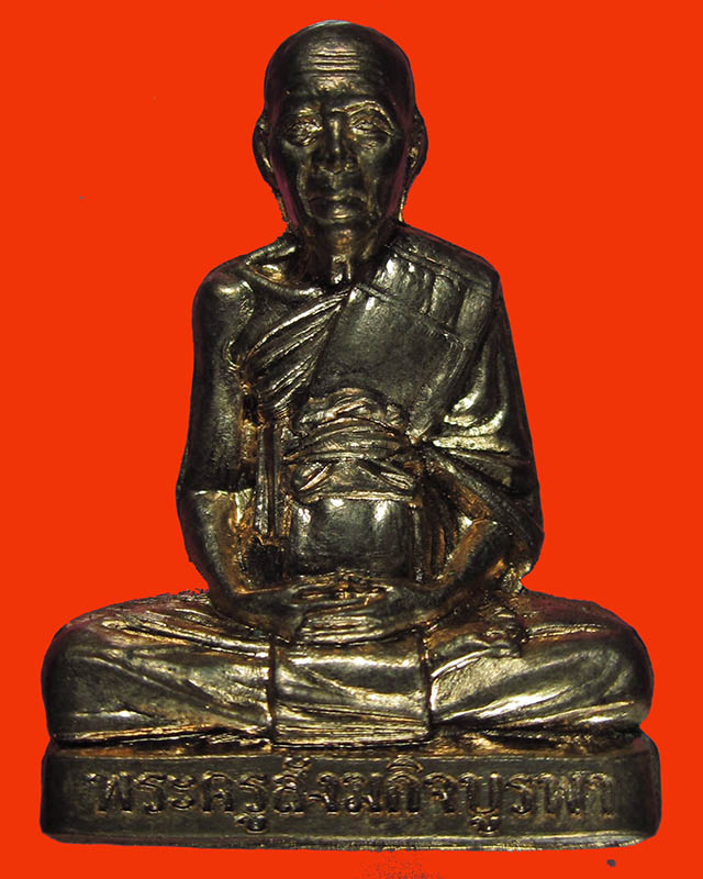 รูปเหมือนปั๊มรุ่นแรกหลวงปู่บัว วัดเกาะตะเคียน เนื้อทองแดง รุ่นสร้างบารมี  