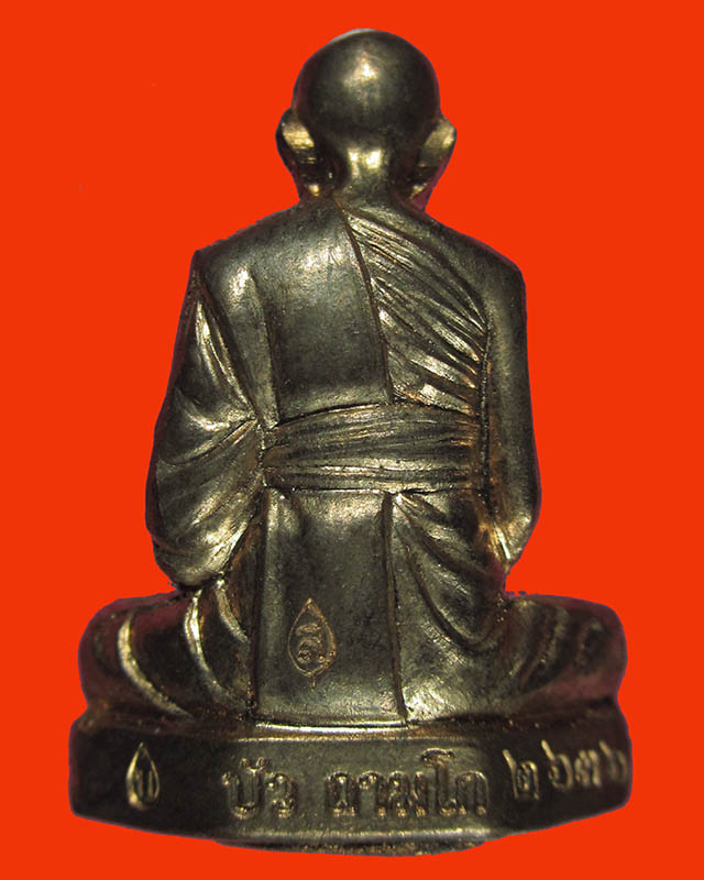 รูปเหมือนปั๊มรุ่นแรกหลวงปู่บัว วัดเกาะตะเคียน เนื้อทองแดง รุ่นสร้างบารมี  