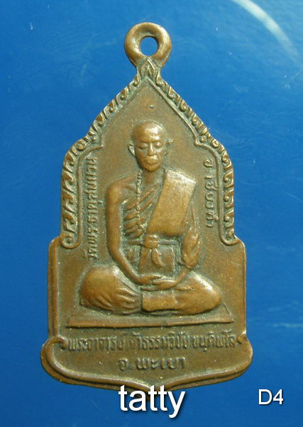 20 พระอาจารย์เจ้าธรรมชัย ขันติพโล วัดพระธาตุสบแวน เชียงคำ พะเยา หลังพระลอ