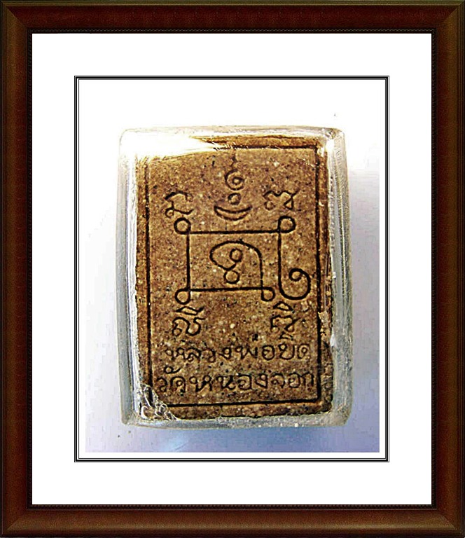 พระผงพิมพ์พระสีวลี รุ่นแรก หลวงพ่อยิด วัดหนองจอก 