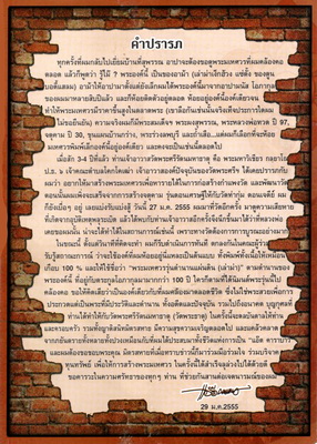  พระมเหศวร รุ่นตำนานแผ่นดิน (เล่าม่า)  โดย แอ๊ด คาราบาว