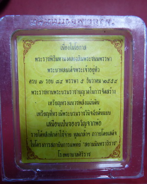 เหรียญทรงผนวชปี54 เหรียญพลังแผ่นดิน 