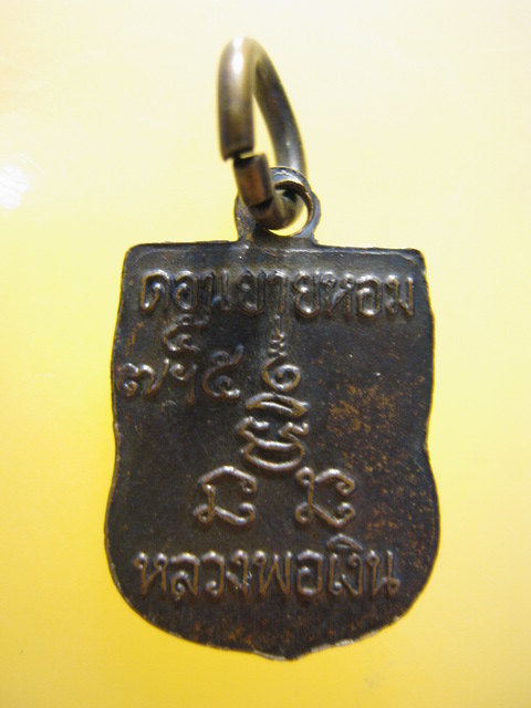 แพ็คคู่ เหรียญเสมาเล็ก เสาร์5 หลวงพ่อเงิน วัดดอนยายหอม