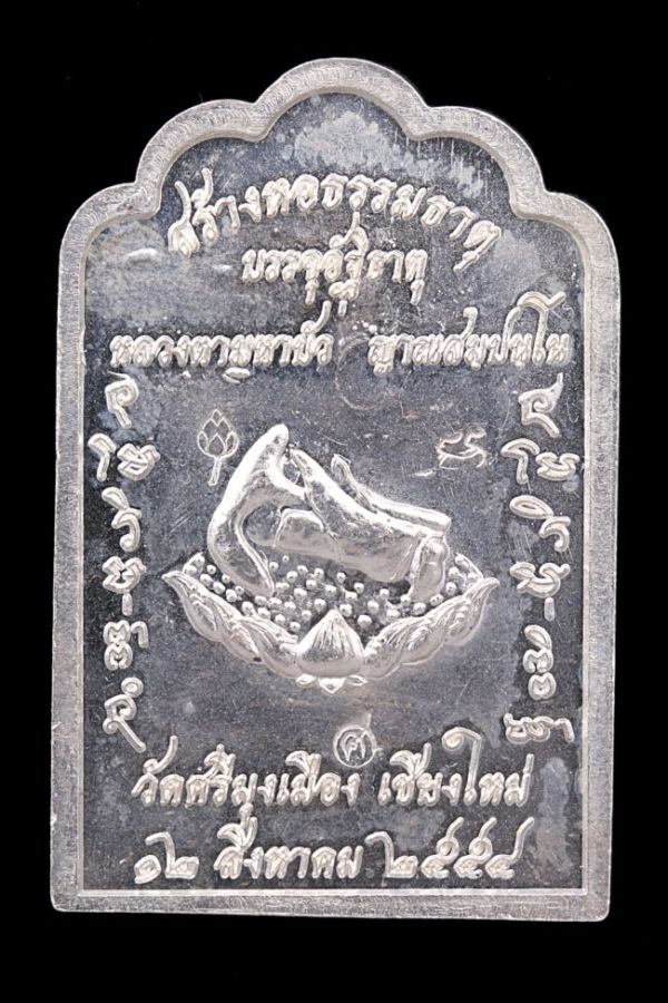 1 ใน 108 เหรียญโต๊ะหมู่ หลวงปู่มั่น ภูริทัตโต รุ่นค้ำดวง เนื้อเงินหน้าทองคำ พ.ศ. 2554