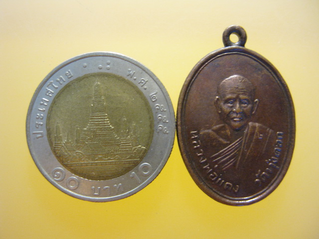 เหรียญ หลวงพ่อแดง วัดทุ่งคอก จ.สุพรรณบุรี #2