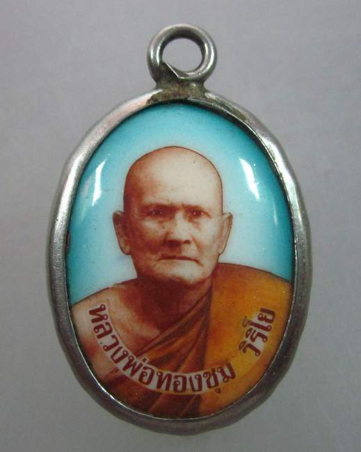 ล็อคเก็ตหลวงพ่อทองชุม วิริโย