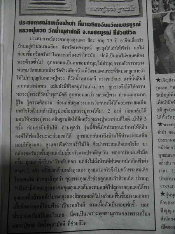 เคาะเดียว!!! พระสมเด็จเกศไชโย หลังรูปเหมือนหลวงปู่พวง วัดน้ำพุสามัคคี