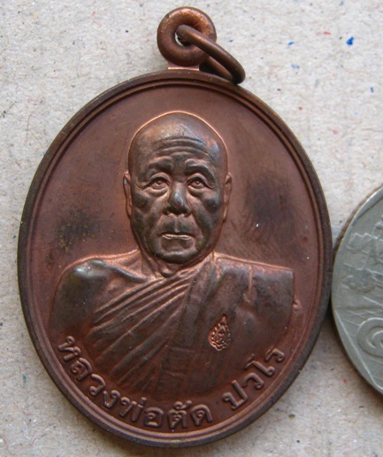 เหรียญเลื่อนสมณศักดิ์(ครึ่งองค์) หลวงพ่อตัด วัดชายนา จ เพชรบุรี ปี2251 เนื้อทองแดง หมายเลข