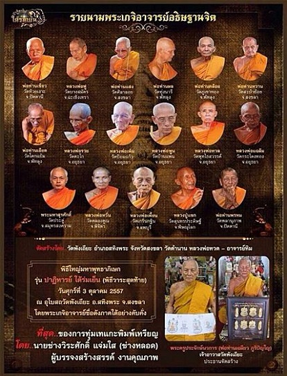 เหรียญเสมาหลวงปู่ทวด(เลื่อนสมณศักดิ์)รุ่น"ปาฏิหาริย์ใต้ร่มเย็น"เนื้อเงินไม่ตัดปีกพร้อมกล่องกำมะหยี่