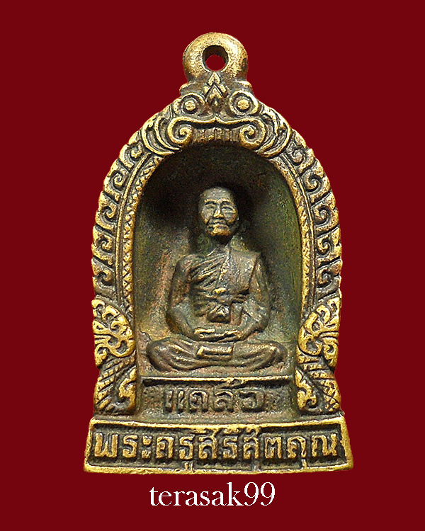 เหรียญหล่อระฆังผ่าหลวงพ่อแคล้ว วัดวังหิน จ.สุพรรณบุรี ปี2521