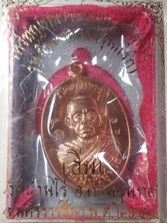 หลวงพ่อคูณ วัดบ้านไร่ ((( รุ่นภัตตาหาร ))) เนื้อทองแดงผิวไฟ 3โค๊ต หมายเลข ๔๐๐