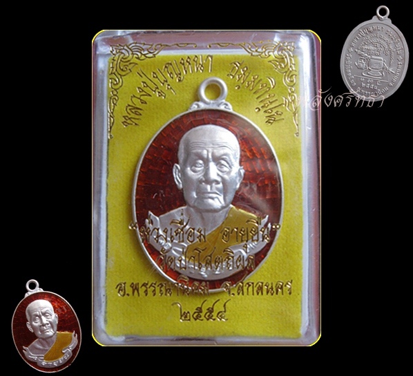 เหรียญห่วงเชื่อมอายุยืน หลวงปู่บุญหนา ธมฺมทินฺโน  (รุ่นแรก)เนื้อเงินลงยาฉากแดง หมายเลข ๗๔ 