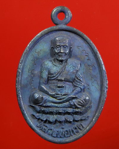 เหรียญรูปไข่หน้าหลวงปู่ทวดฐานบัว หลังหลวงปู่เกลี้ยง รุ่นบุญฤทธิ์ วัดโนนแกด เหล็กน้ำพี้ จารหน้าหลัง