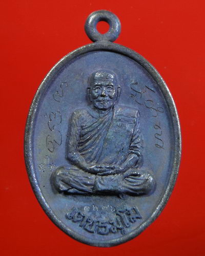 เหรียญรูปไข่หน้าหลวงปู่ทวดฐานบัว หลังหลวงปู่เกลี้ยง รุ่นบุญฤทธิ์ วัดโนนแกด เหล็กน้ำพี้ จารหน้าหลัง