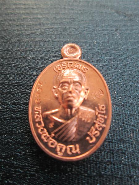เหรียญเม็ดแตงหลวงพ่อคูณ เจริญพรบนรุ่นแรก เนื้อทองแดงผิวไฟ ปี 2557