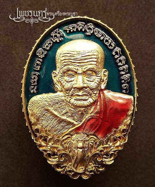 เหรียญหลวงปู่ทวดหล่อประกบ 4 ชิ้นขอบบัวรอบ หลังช้างเอราวัณ รุ่นปาฏิหาริย์สองโพธิสัตว์ทองระฆังลงยา 