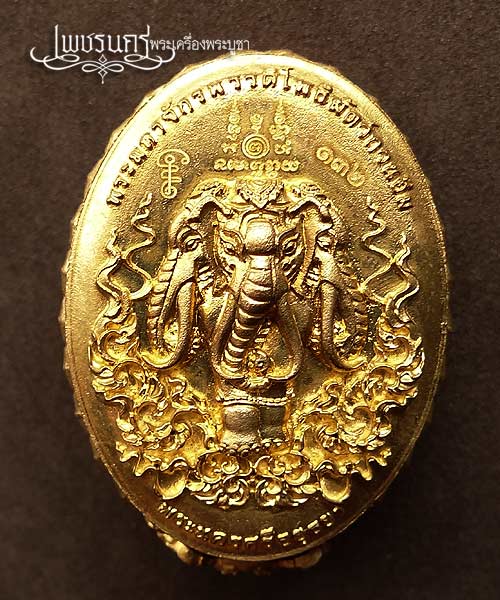 เหรียญหลวงปู่ทวดหล่อประกบ 4 ชิ้นขอบบัวรอบ หลังช้างเอราวัณ รุ่นปาฏิหาริย์สองโพธิสัตว์ทองระฆังลงยา 